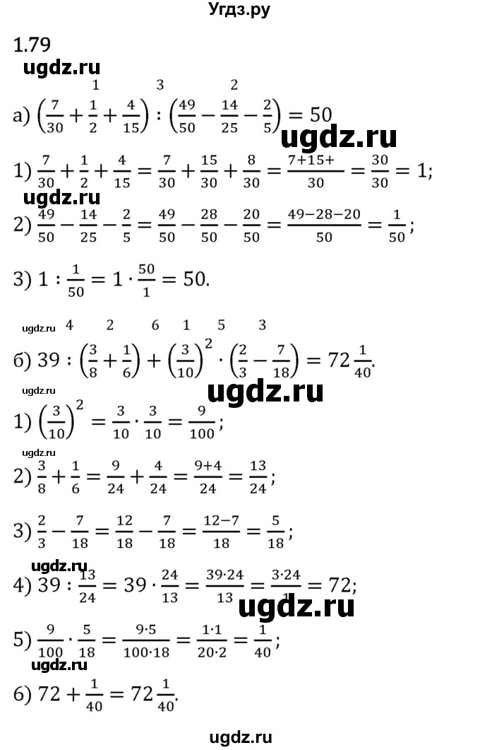 ГДЗ (Решебник 2023) по математике 6 класс Виленкин Н.Я. / §1 / упражнение / 1.79