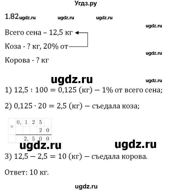 ГДЗ (Решебник 2023) по математике 6 класс Виленкин Н.Я. / §1 / упражнение / 1.82