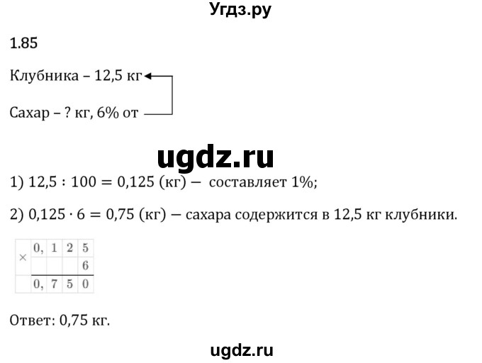 ГДЗ (Решебник 2023) по математике 6 класс Виленкин Н.Я. / §1 / упражнение / 1.85