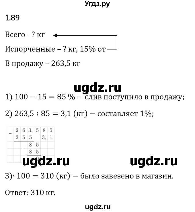 ГДЗ (Решебник 2023) по математике 6 класс Виленкин Н.Я. / §1 / упражнение / 1.89