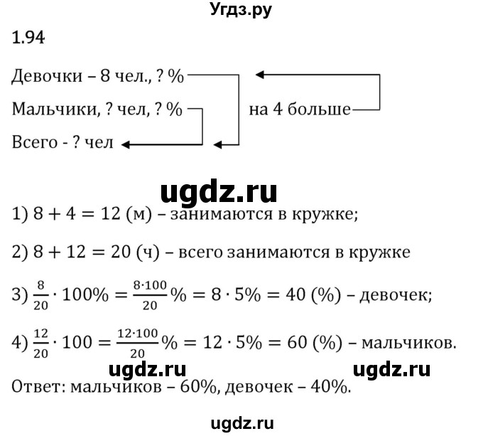ГДЗ (Решебник 2023) по математике 6 класс Виленкин Н.Я. / §1 / упражнение / 1.94