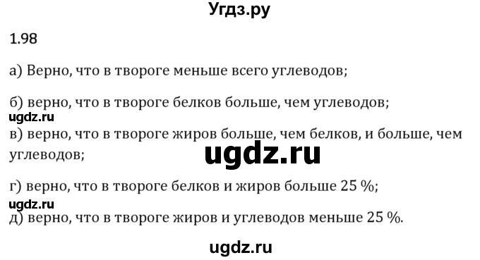 ГДЗ (Решебник 2023) по математике 6 класс Виленкин Н.Я. / §1 / упражнение / 1.98