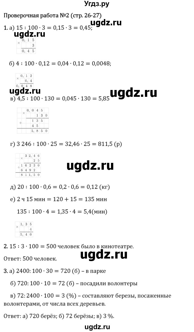 ГДЗ (Решебник 2023) по математике 6 класс Виленкин Н.Я. / §1 / проверочные работы / стр. 26(продолжение 2)