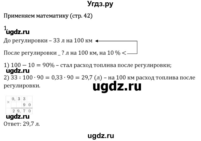 ГДЗ (Решебник 2023) по математике 6 класс Виленкин Н.Я. / §1 / применяем математику / 1