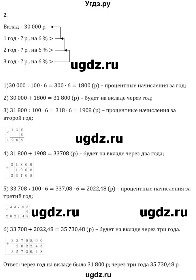 ГДЗ (Решебник 2023) по математике 6 класс Виленкин Н.Я. / §1 / применяем математику / 2
