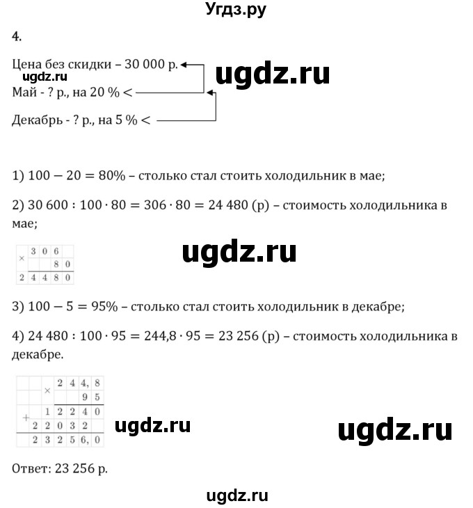 ГДЗ (Решебник 2023) по математике 6 класс Виленкин Н.Я. / §1 / применяем математику / 4