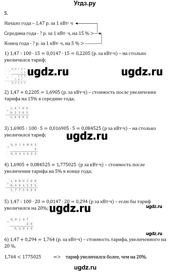 ГДЗ (Решебник 2023) по математике 6 класс Виленкин Н.Я. / §1 / применяем математику / 5