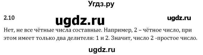 ГДЗ (Решебник 2023) по математике 6 класс Виленкин Н.Я. / §2 / упражнение / 2.10
