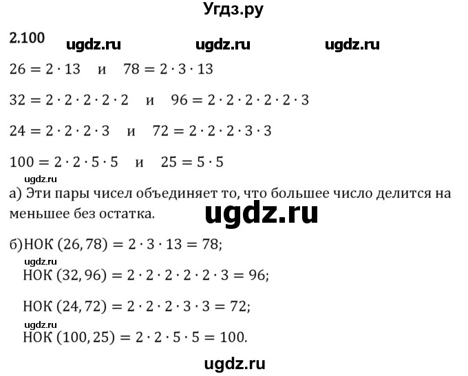 ГДЗ (Решебник 2023) по математике 6 класс Виленкин Н.Я. / §2 / упражнение / 2.100