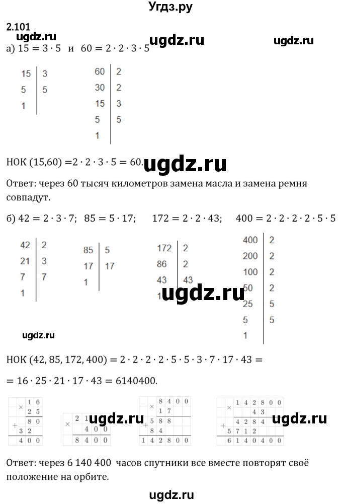 ГДЗ (Решебник 2023) по математике 6 класс Виленкин Н.Я. / §2 / упражнение / 2.101
