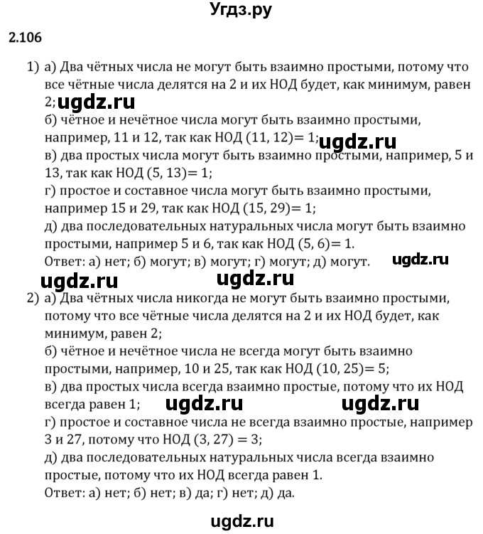ГДЗ (Решебник 2023) по математике 6 класс Виленкин Н.Я. / §2 / упражнение / 2.106