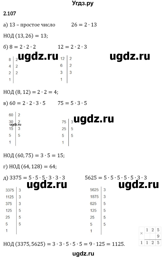 ГДЗ (Решебник 2023) по математике 6 класс Виленкин Н.Я. / §2 / упражнение / 2.107
