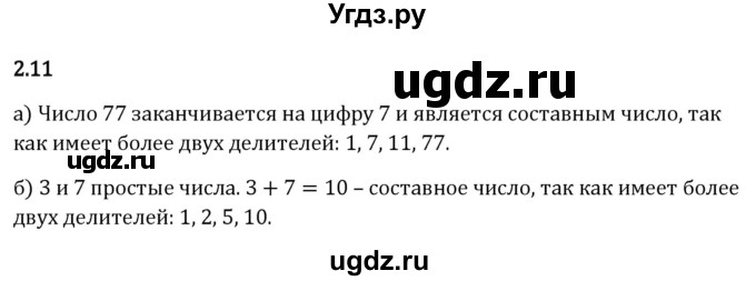 ГДЗ (Решебник 2023) по математике 6 класс Виленкин Н.Я. / §2 / упражнение / 2.11
