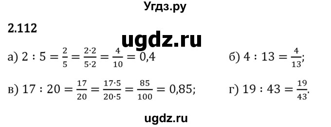 ГДЗ (Решебник 2023) по математике 6 класс Виленкин Н.Я. / §2 / упражнение / 2.112