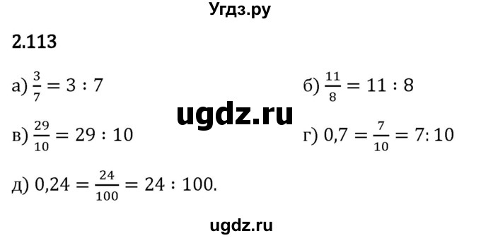ГДЗ (Решебник 2023) по математике 6 класс Виленкин Н.Я. / §2 / упражнение / 2.113