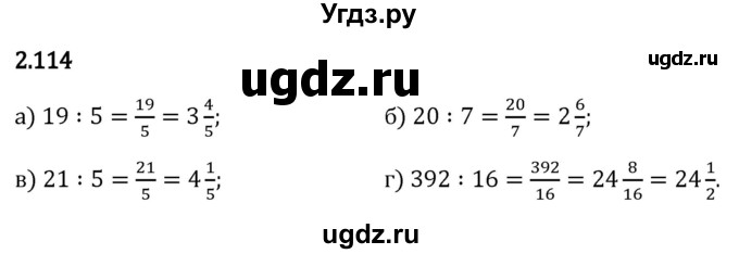 ГДЗ (Решебник 2023) по математике 6 класс Виленкин Н.Я. / §2 / упражнение / 2.114