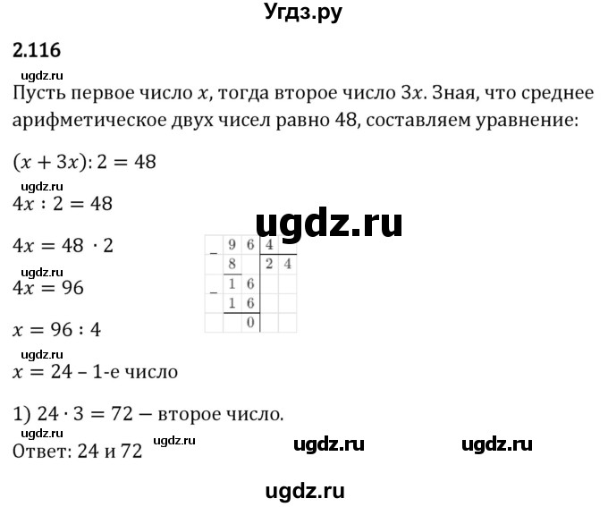 ГДЗ (Решебник 2023) по математике 6 класс Виленкин Н.Я. / §2 / упражнение / 2.116