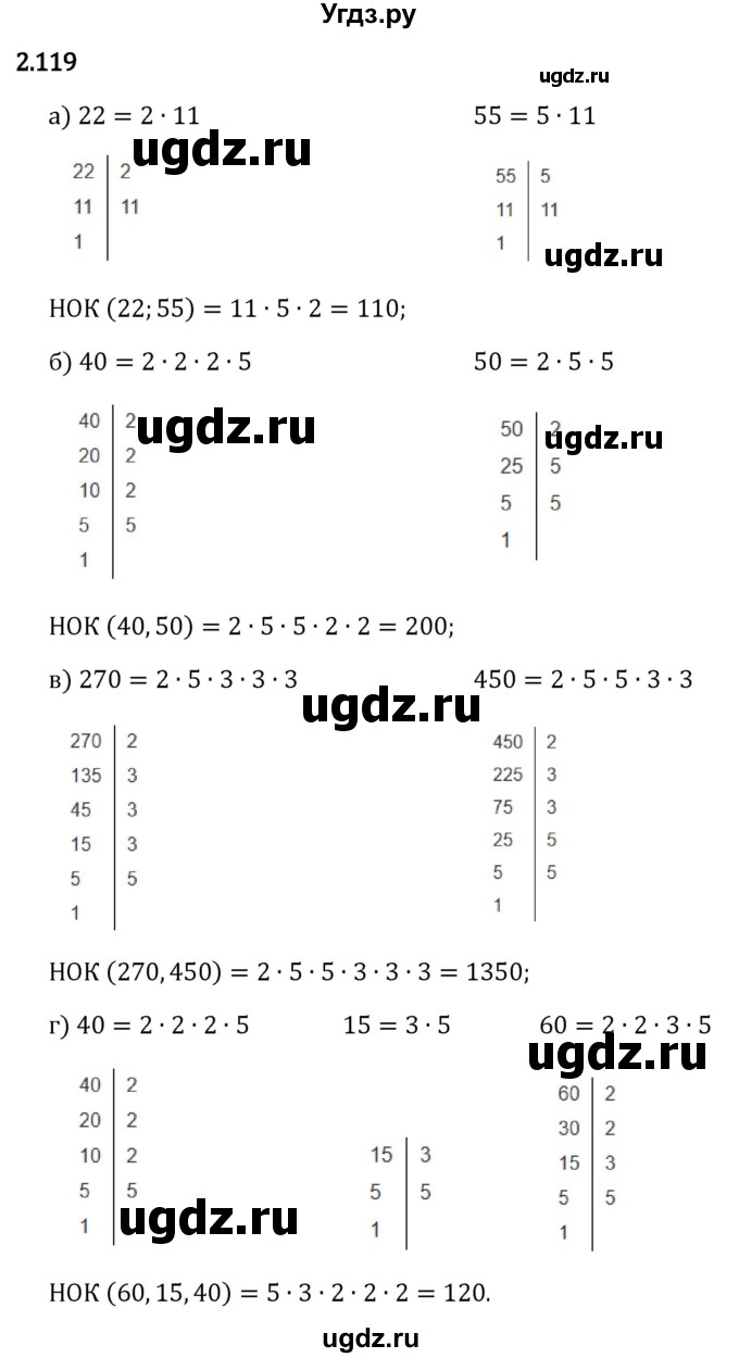 ГДЗ (Решебник 2023) по математике 6 класс Виленкин Н.Я. / §2 / упражнение / 2.119