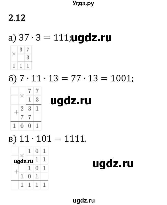 ГДЗ (Решебник 2023) по математике 6 класс Виленкин Н.Я. / §2 / упражнение / 2.12