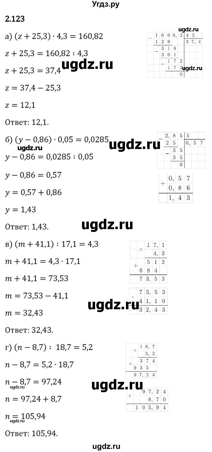 ГДЗ (Решебник 2023) по математике 6 класс Виленкин Н.Я. / §2 / упражнение / 2.123