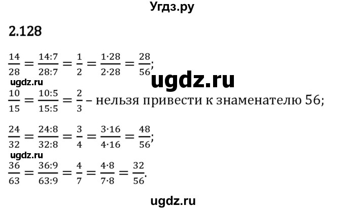 ГДЗ (Решебник 2023) по математике 6 класс Виленкин Н.Я. / §2 / упражнение / 2.128