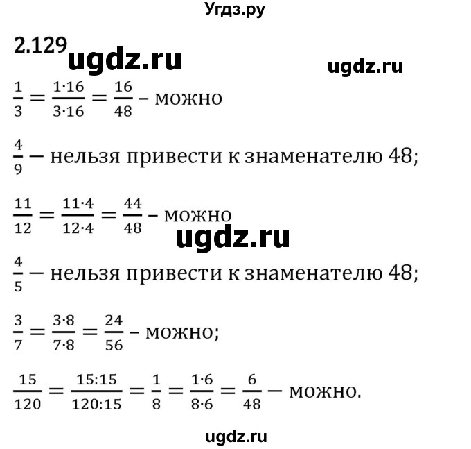 ГДЗ (Решебник 2023) по математике 6 класс Виленкин Н.Я. / §2 / упражнение / 2.129