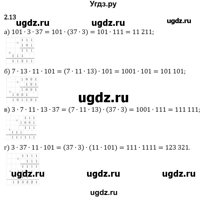 ГДЗ (Решебник 2023) по математике 6 класс Виленкин Н.Я. / §2 / упражнение / 2.13