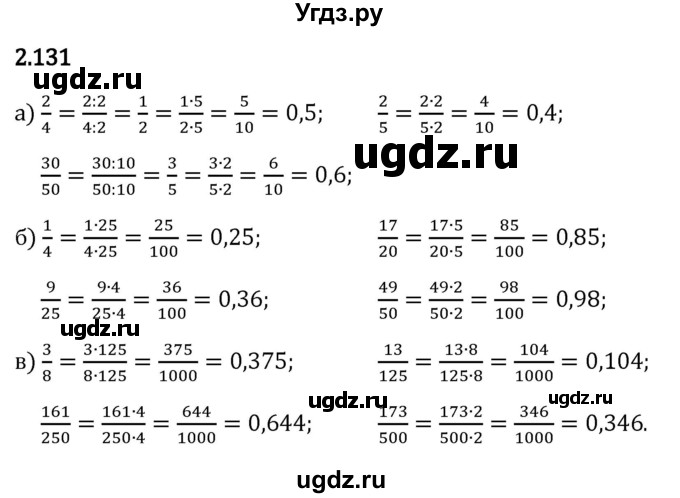 ГДЗ (Решебник 2023) по математике 6 класс Виленкин Н.Я. / §2 / упражнение / 2.131