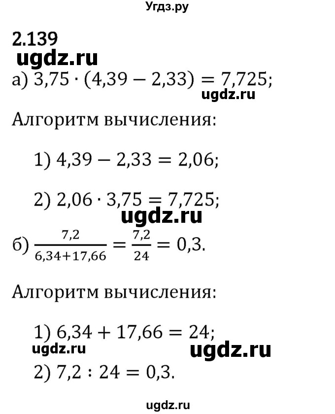 ГДЗ (Решебник 2023) по математике 6 класс Виленкин Н.Я. / §2 / упражнение / 2.139