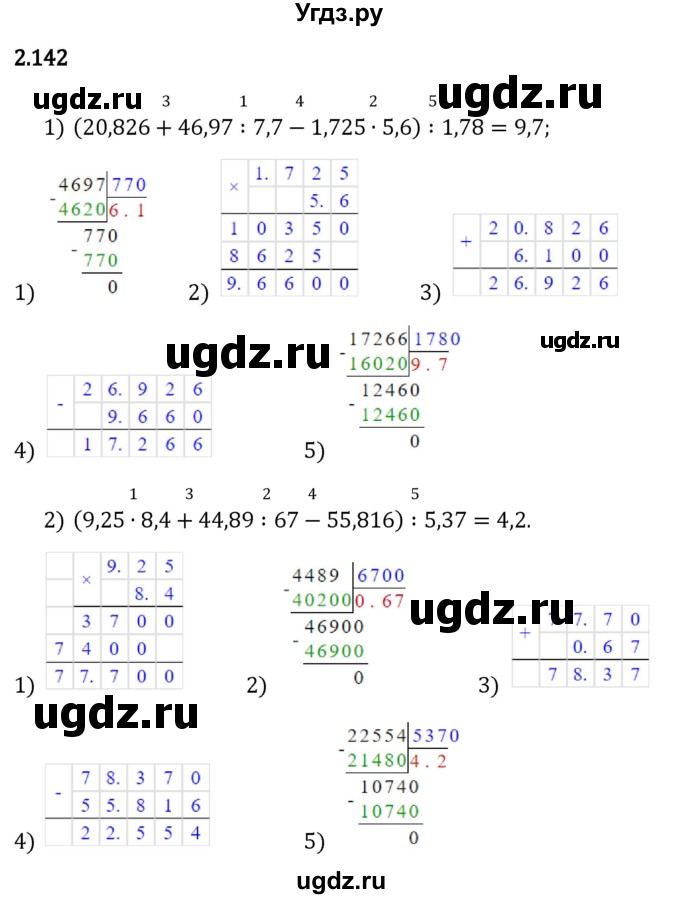 ГДЗ (Решебник 2023) по математике 6 класс Виленкин Н.Я. / §2 / упражнение / 2.142