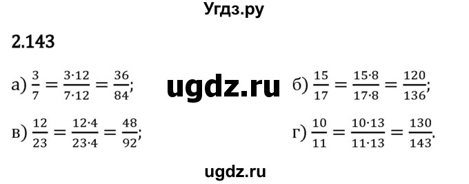 ГДЗ (Решебник 2023) по математике 6 класс Виленкин Н.Я. / §2 / упражнение / 2.143