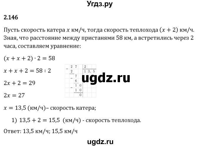 ГДЗ (Решебник 2023) по математике 6 класс Виленкин Н.Я. / §2 / упражнение / 2.146