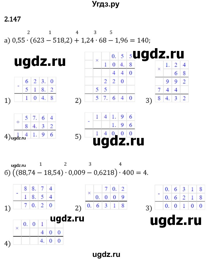 ГДЗ (Решебник 2023) по математике 6 класс Виленкин Н.Я. / §2 / упражнение / 2.147