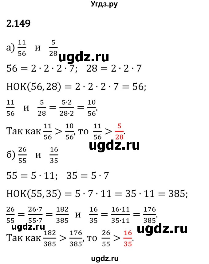 ГДЗ (Решебник 2023) по математике 6 класс Виленкин Н.Я. / §2 / упражнение / 2.149