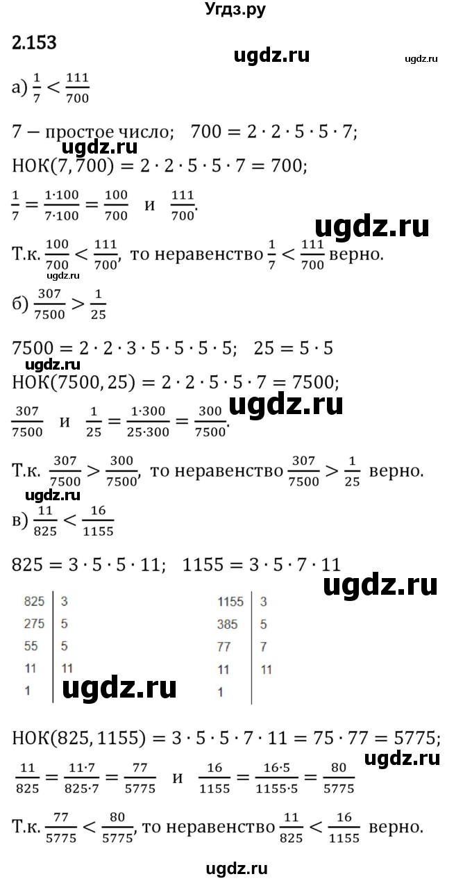 ГДЗ (Решебник 2023) по математике 6 класс Виленкин Н.Я. / §2 / упражнение / 2.153