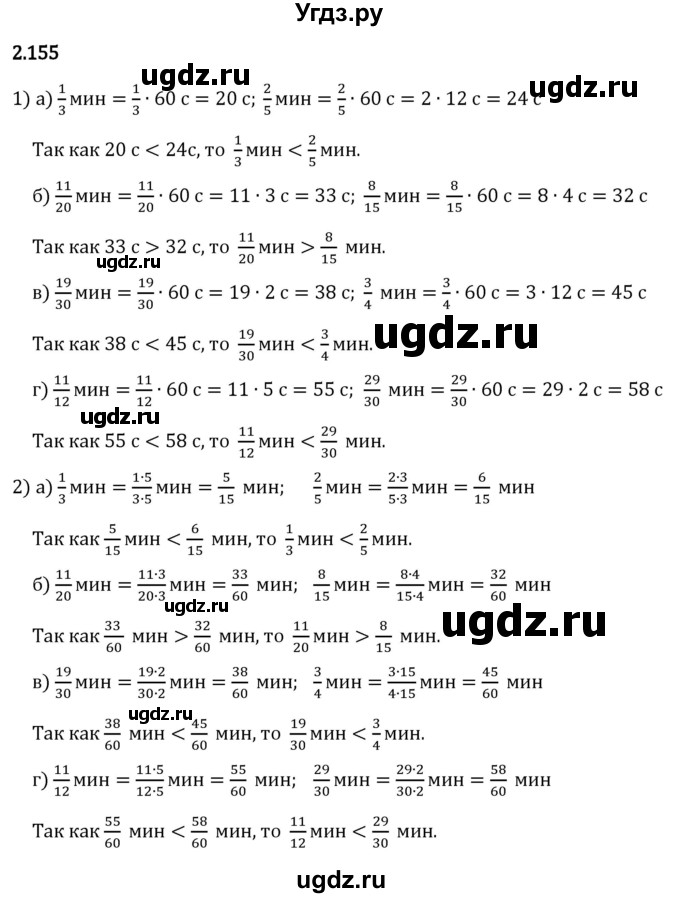 ГДЗ (Решебник 2023) по математике 6 класс Виленкин Н.Я. / §2 / упражнение / 2.155