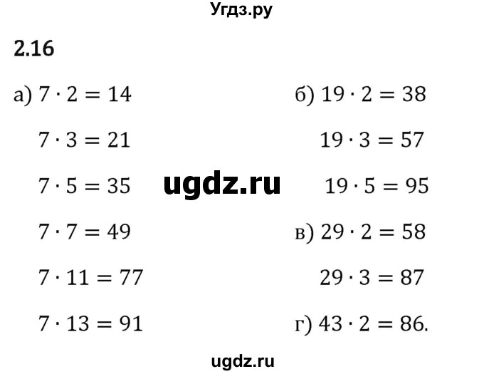 ГДЗ (Решебник 2023) по математике 6 класс Виленкин Н.Я. / §2 / упражнение / 2.16