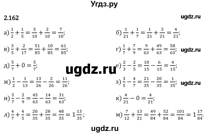 ГДЗ (Решебник 2023) по математике 6 класс Виленкин Н.Я. / §2 / упражнение / 2.162