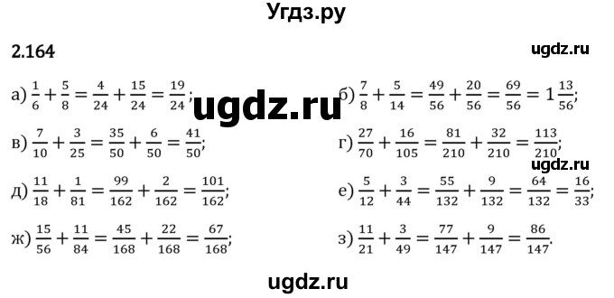 ГДЗ (Решебник 2023) по математике 6 класс Виленкин Н.Я. / §2 / упражнение / 2.164