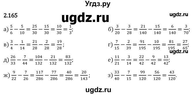 ГДЗ (Решебник 2023) по математике 6 класс Виленкин Н.Я. / §2 / упражнение / 2.165