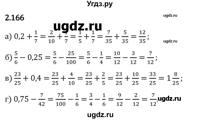 ГДЗ (Решебник 2023) по математике 6 класс Виленкин Н.Я. / §2 / упражнение / 2.166