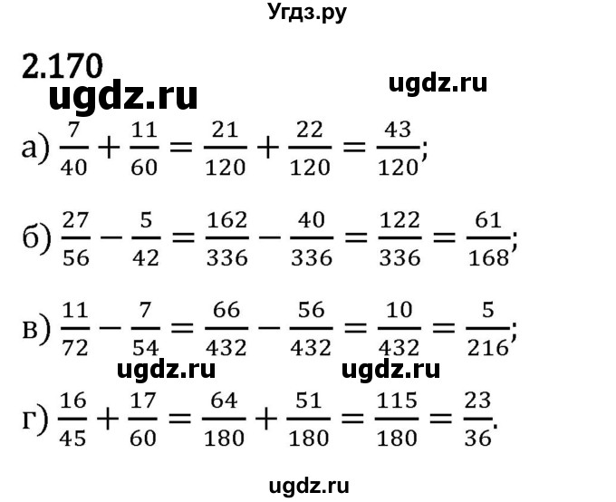 ГДЗ (Решебник 2023) по математике 6 класс Виленкин Н.Я. / §2 / упражнение / 2.170