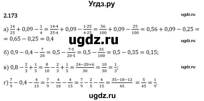 ГДЗ (Решебник 2023) по математике 6 класс Виленкин Н.Я. / §2 / упражнение / 2.173