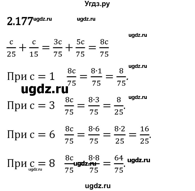 ГДЗ (Решебник 2023) по математике 6 класс Виленкин Н.Я. / §2 / упражнение / 2.177