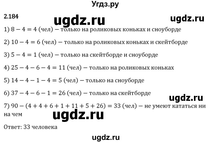 ГДЗ (Решебник 2023) по математике 6 класс Виленкин Н.Я. / §2 / упражнение / 2.184