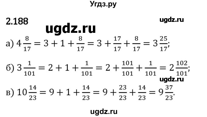 ГДЗ (Решебник 2023) по математике 6 класс Виленкин Н.Я. / §2 / упражнение / 2.188