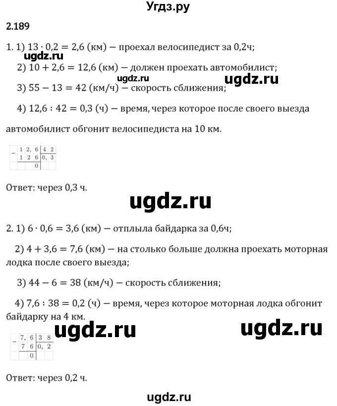 ГДЗ (Решебник 2023) по математике 6 класс Виленкин Н.Я. / §2 / упражнение / 2.189
