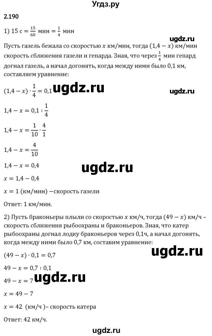 ГДЗ (Решебник 2023) по математике 6 класс Виленкин Н.Я. / §2 / упражнение / 2.190