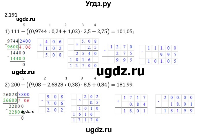 ГДЗ (Решебник 2023) по математике 6 класс Виленкин Н.Я. / §2 / упражнение / 2.191