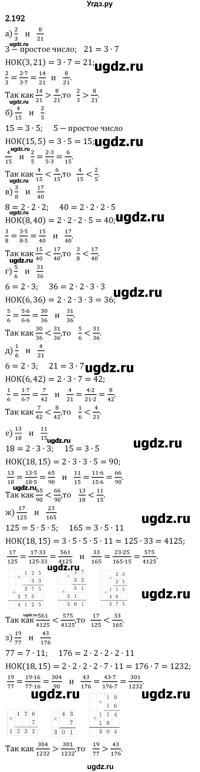 ГДЗ (Решебник 2023) по математике 6 класс Виленкин Н.Я. / §2 / упражнение / 2.192